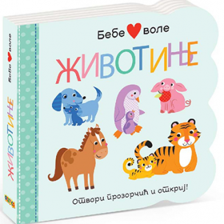 BEBE VOLE: ŽIVOTINJE